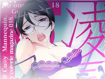 18_凌○・屈辱～カ○ィ・マネキン大佐を修正したい!2～ [PLECO]