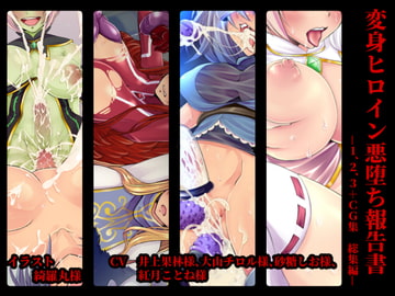 Transforming Heroine's Corruption Report Omnibus 1 [dodameya]