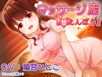 Massage Store [Spoiled Girl] [Inemurido]