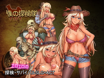 僕の探検隊+鑑賞DLC [MaraStudio]