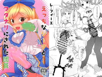 えっちなジータとフタナリにされた団員 [幡月幡]