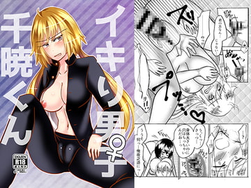 イキり男子♀千暁くん [イミテーショングリーン]