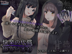 快楽の代償 [candyrain]