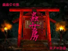 蟲女房