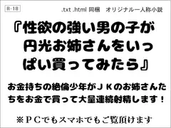 性欲の強い男の子が円光お姉さんをいっぱい買ってみたら