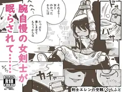 剣士エレンの受難