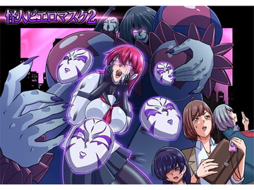 怪人ピエロマスク2 [ALLOWS]