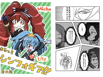 ゆるっとシンフォギア!!番外編 [おぷしょん・いえろー]