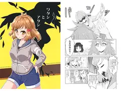 ワタシとアタシ