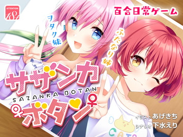 Sazanka Botan [Immoral Congress]