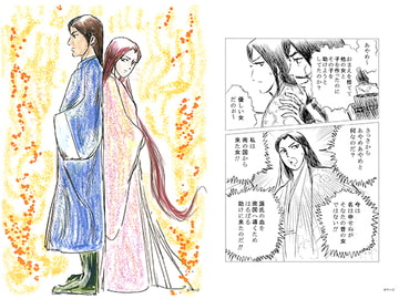 保元物語外伝 舜天王 [小林信文]