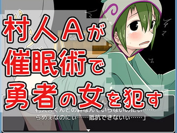 Village Person A uses Hypn*sis to Violate the Hero's Girl [Haiboku Workshop]