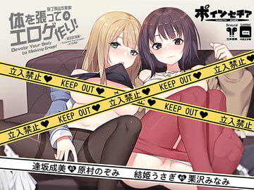 Devote Your Body to Making Eroge! 4 ~Technical Test Chapter~ [Poinsettia]