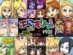 ぷにもりっ!Vol.2