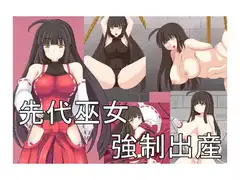 先代巫女 最後のお勤め