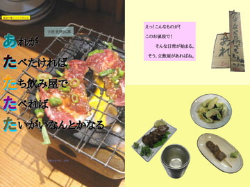 立飲食物図鑑 [Affectless Human Organization]