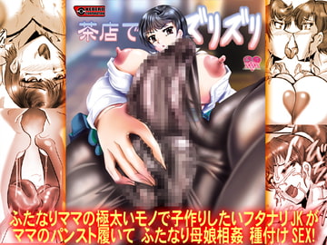 茶店でズリズリ [KEBEROコーポレーション]