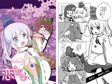 恋+かぜ [ankostrawberry]