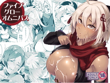 ファイブグローオムニバス [SAZ]