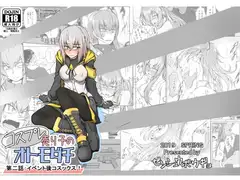 コスプレ売り子のオトモダチ 第二話:イベント後コスックス!