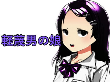 軽蔑男の娘 vol.1 - 4 [n]