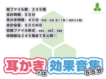 耳かき(+α)効果音集[ハイレないゾ版(通常版)] [ミュータント・タートルネック・ボブ(Bob)]