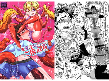 性悪淫魔クンにご用心!! [KEHUYA]