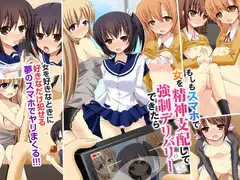 もしもスマホで女を精神支配して強○デリバリーできたら