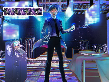 快楽電流研究室 [SIXER]