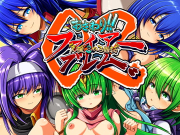 おさわり!!ファイアー”支援Sから始まる”ブレム02 [お気楽らくちん亭]