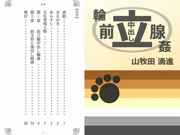 前立腺中出し輪○ [Gradual Improvement]