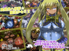 異世界へ侵撃☆魔法少女!! 2 ～性懲りもなく、異世界に転界し、またもや獣畜ペットにされるギャル魔法少女ww～ [ギャラクティカ・トロ]