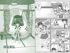 床の間に再突入体