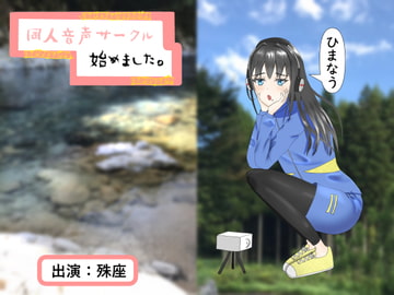 [Binaural / Hi-Res] We Started a Douijn Voice Circle [Ear Cleaning, Massage, Env. Sounds] [Healing Hut Mochi Cat]