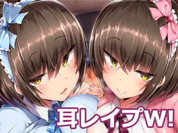 耳レ○プW!～バイノーラルで超濃密♪ダブル耳舐め～ [Ak Voice]
