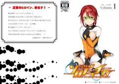 燦装戦姫ソルブライティ Volume 1:激突、二人の戦姫