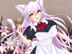 Cat I picked became a girl so I tried teaching human life ~ Servicing ~ [Garakuta Kumiai]