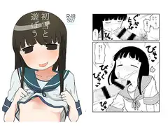 初雪と遊ぼう
