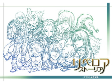 リベロアストーリア イラスト&設定集 [ミナプラス]
