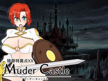 陵○特異点XX Murder Castle ～マーダー・キャッスル～ [Sharktales.]
