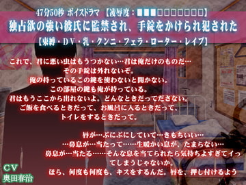 【凌○度:■■■□□□□□□】独占欲の強い彼氏に監禁され、手錠をかけられ犯された【束縛・DV】 [強制凌辱・M女組曲[Black penis]]