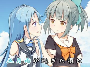 五月雨が過ぎた頃に [狐姫町]