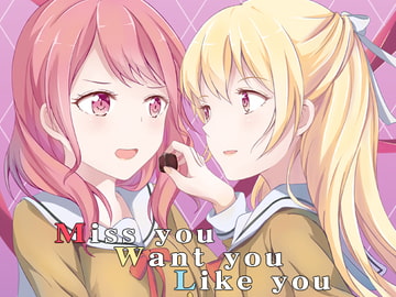 Miss you, Want you, Like you [狐姫町]