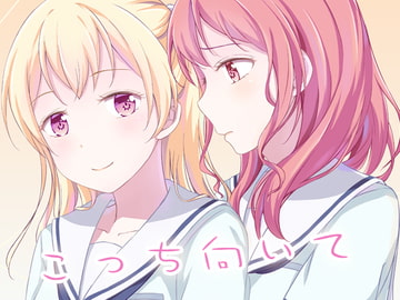 こっち向いて [狐姫町]