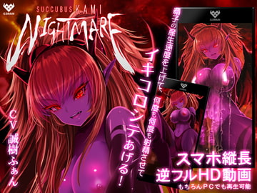 Succubus KAMI NIGHTMARE [G DRAIN]
