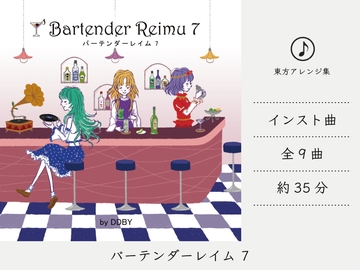 Bartender Reimu 7 [DDBY]