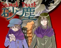 砂塵