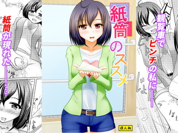 紙筒のススメ [マーガリンロール]