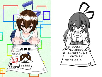 あなたの家の自宅警備員 [ヒサメユキ]