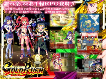 GOLD RUSH [Tsuchikure]